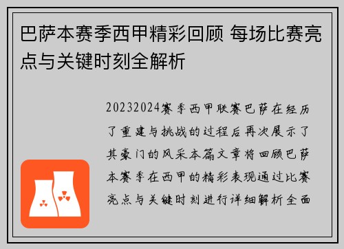 巴萨本赛季西甲精彩回顾 每场比赛亮点与关键时刻全解析